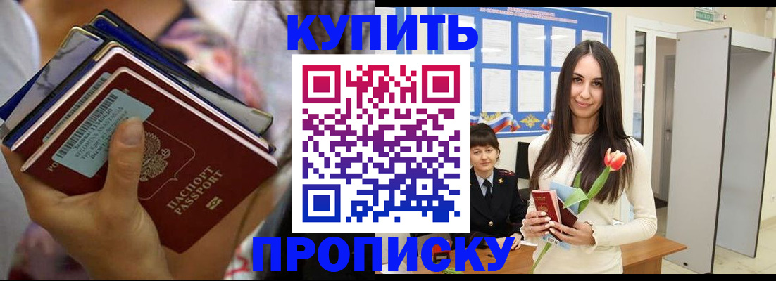 прописка ребенка в Апшеронске