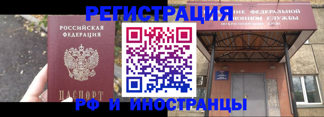 временная регистрация для всех в Апшеронске